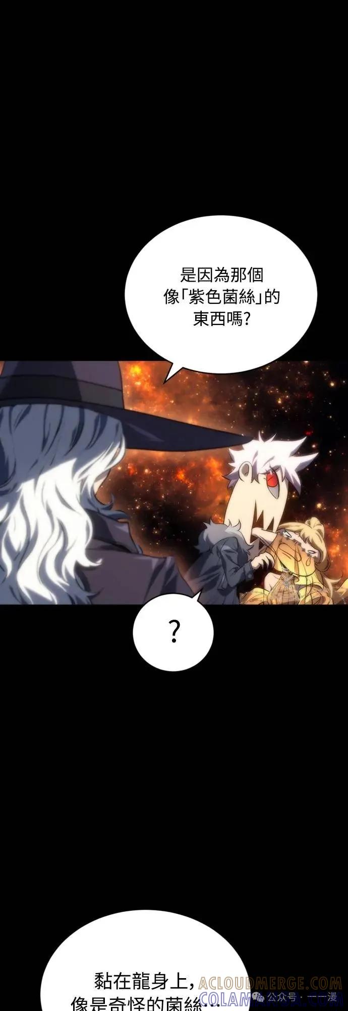 《魔王退休计划》第8集 第37页