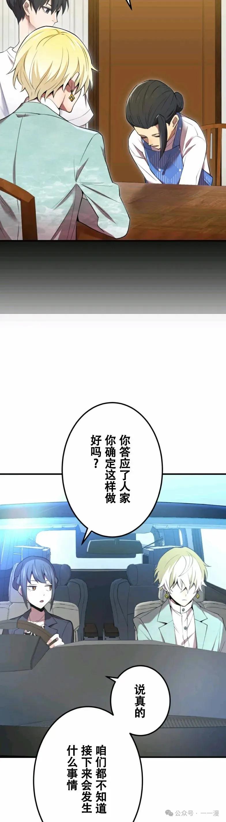 《我是最强超越者》第8集 第33页
