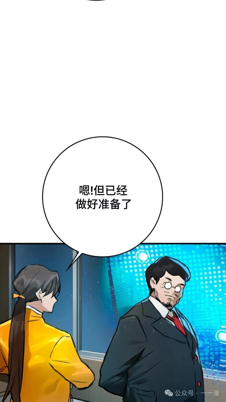 《猎人学院的最强战神》第8集 第65页