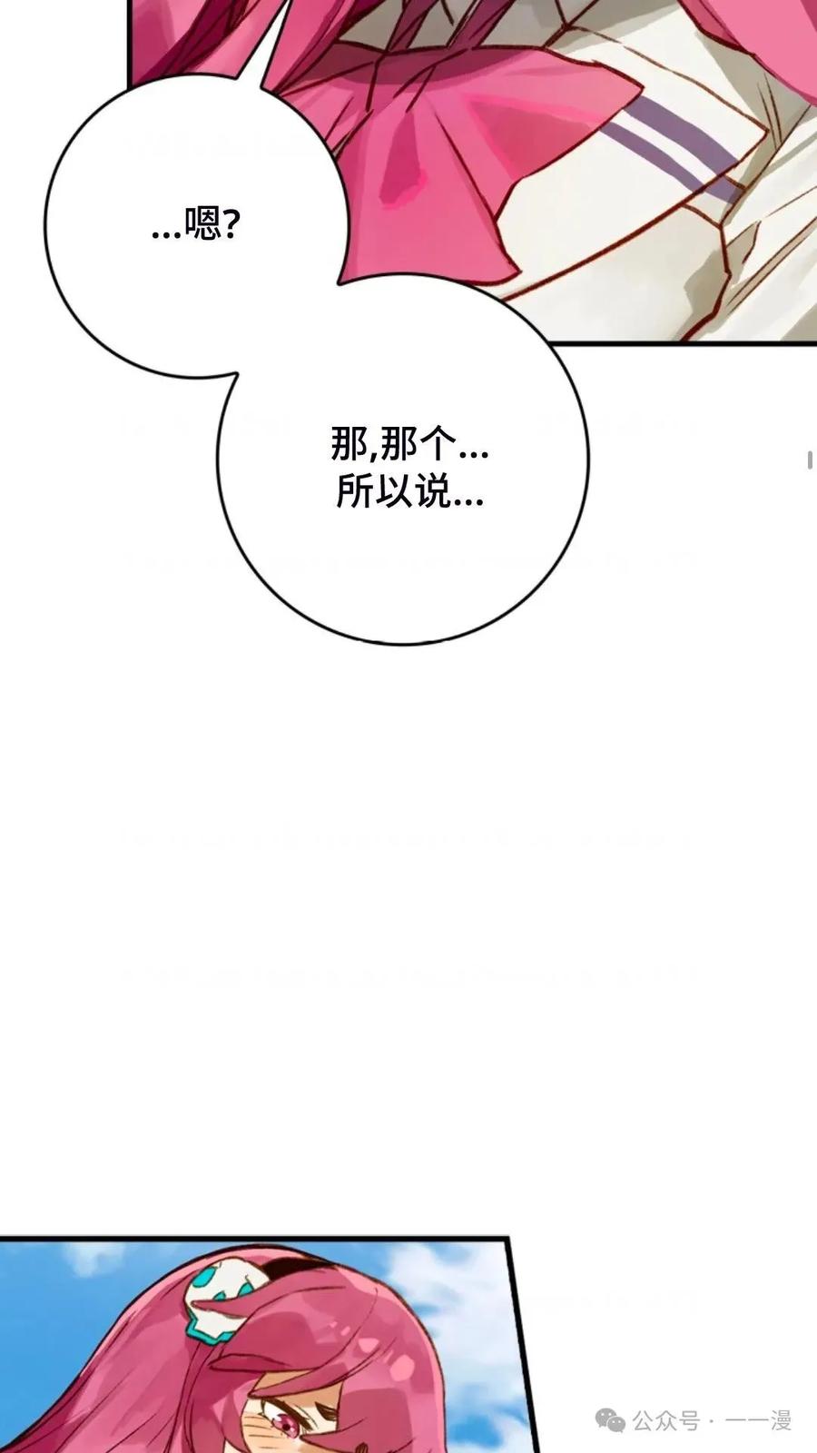 《猎人学院的最强战神》第8集 第24页