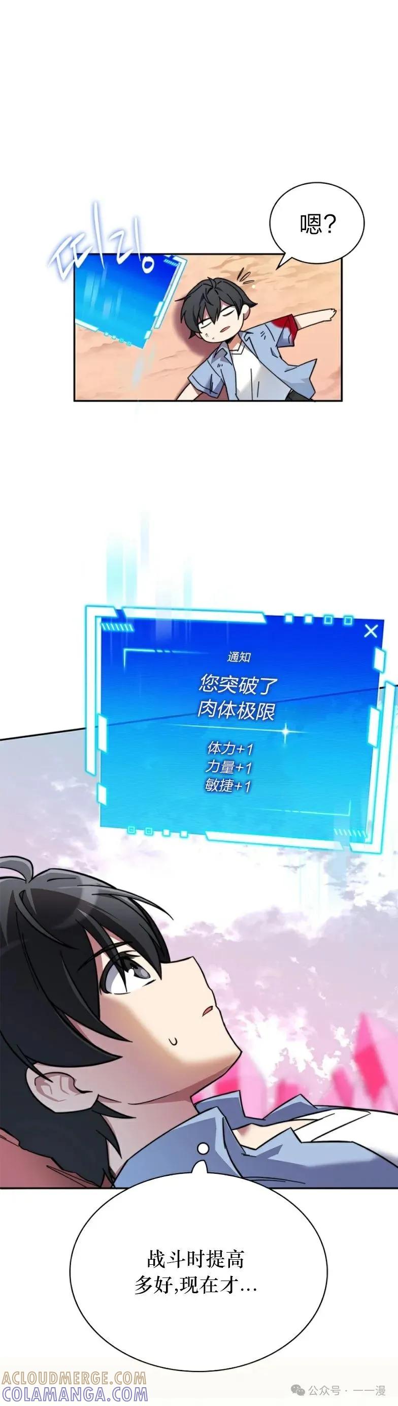 《配角成了BOSS的青梅竹马》第8集 第55页