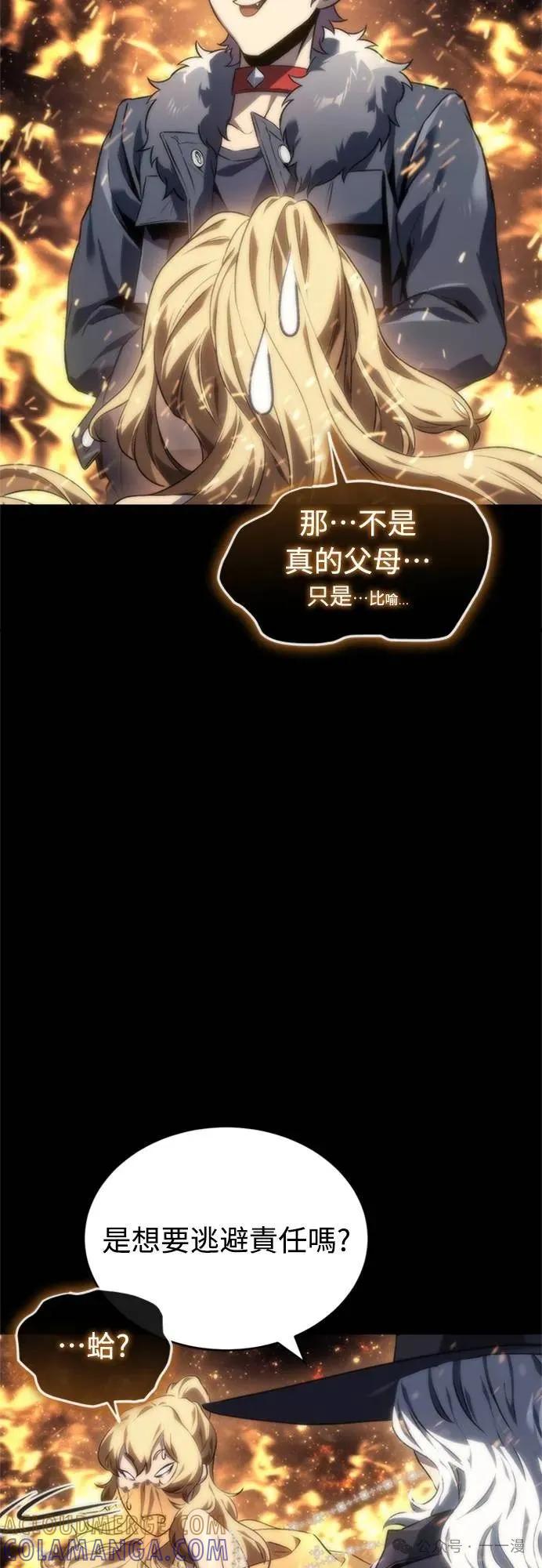 《魔王退休计划》第8集 第19页