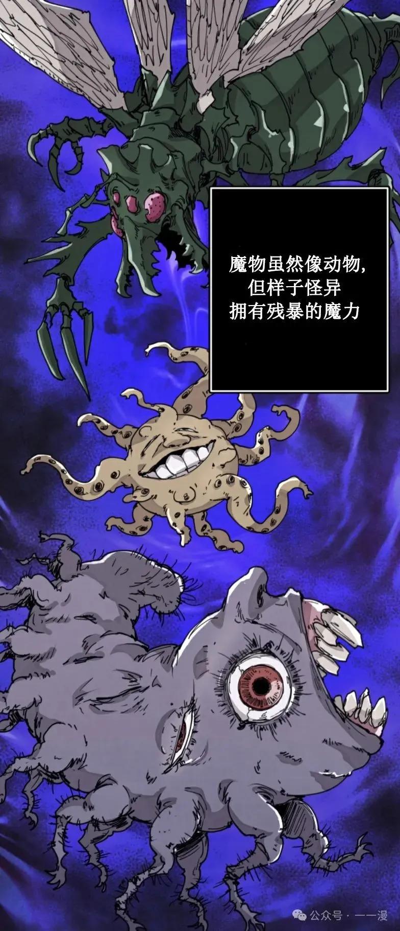 《勇者转世的大魔法师》第7集 第17页