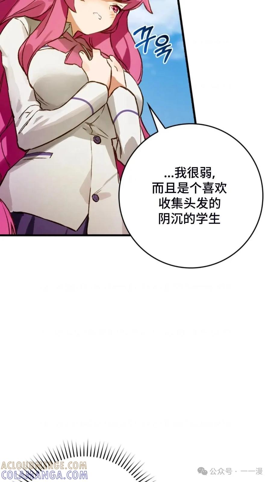 《猎人学院的最强战神》第8集 第25页