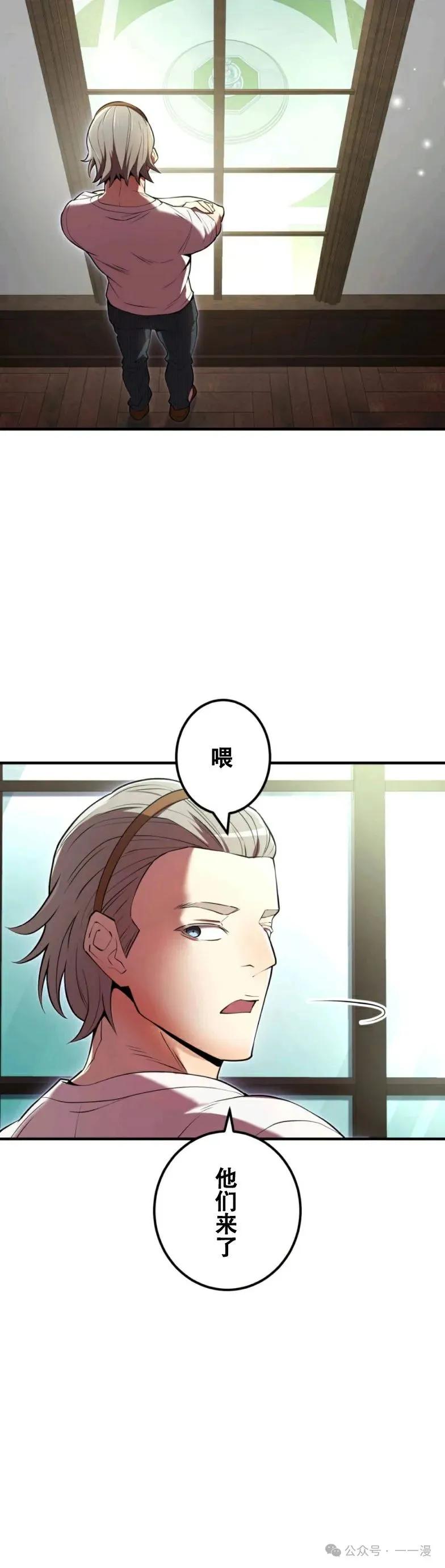 《我是最强超越者》第8集 第56页