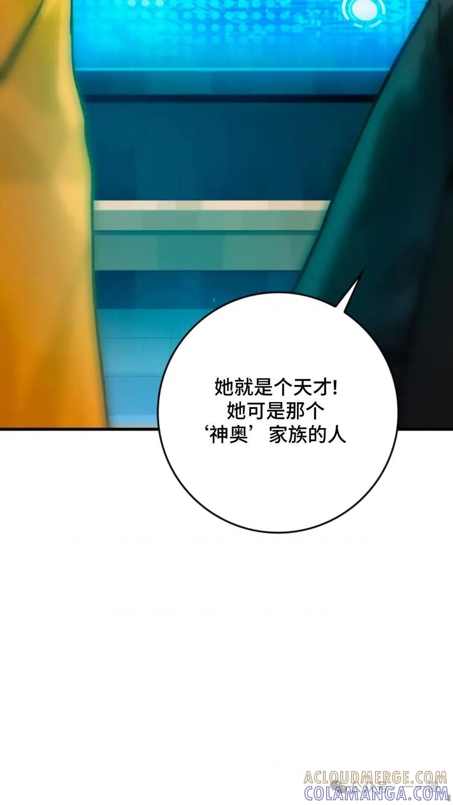 《猎人学院的最强战神》第8集 第70页