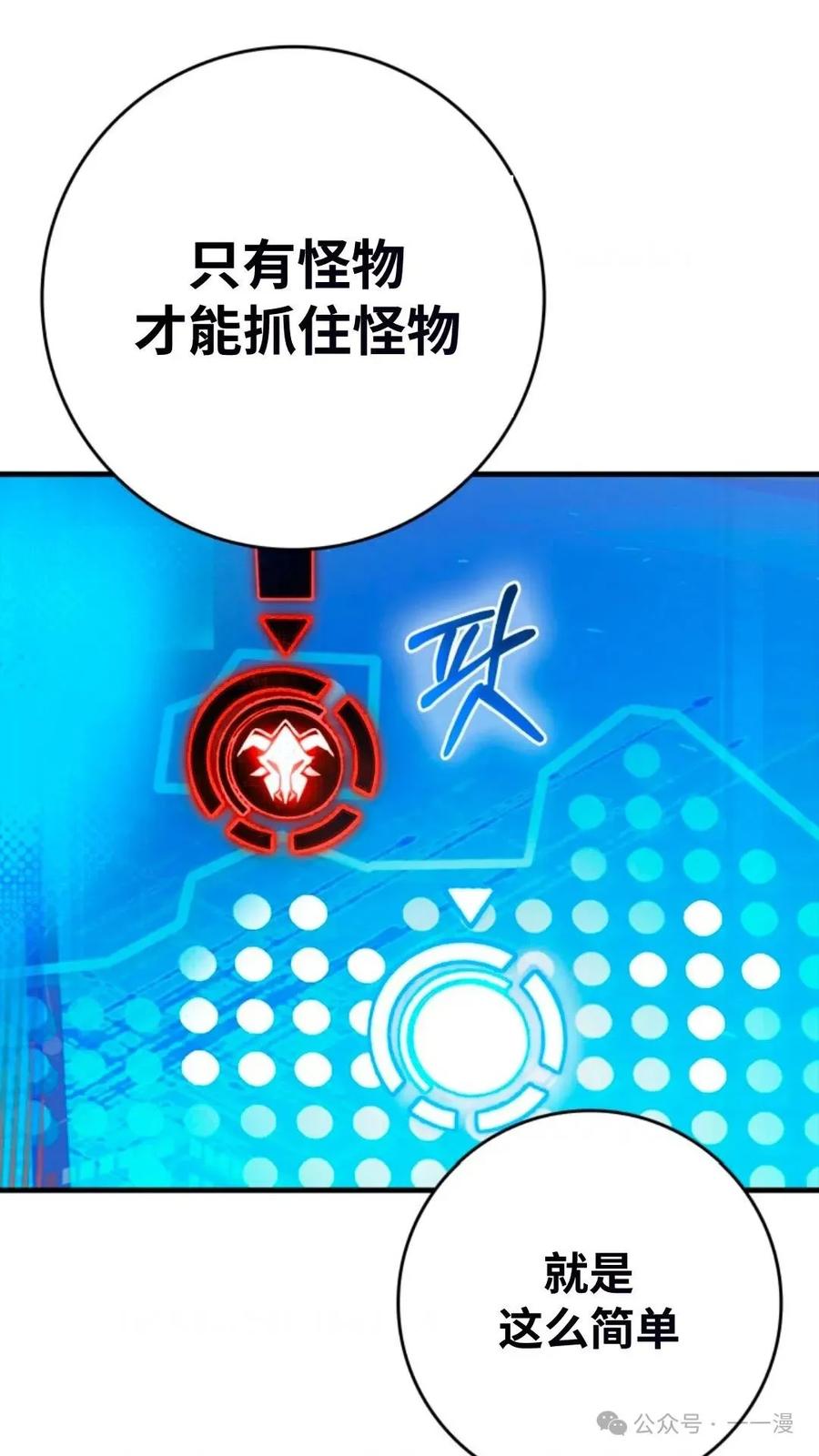 《猎人学院的最强战神》第8集 第71页