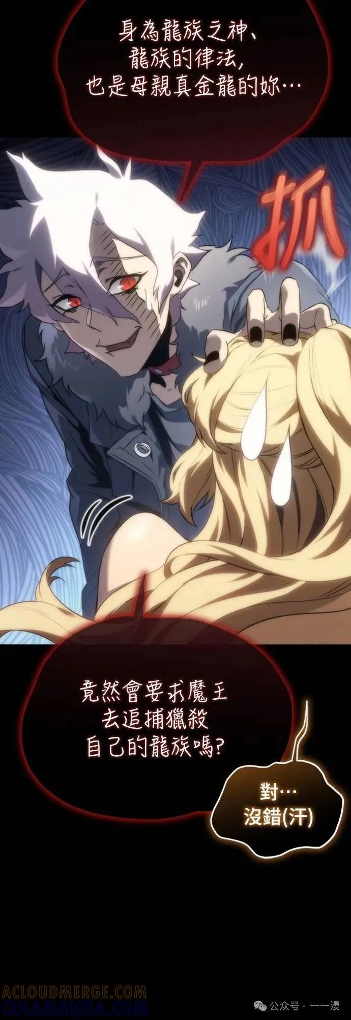 《魔王退休计划》第8集 第34页