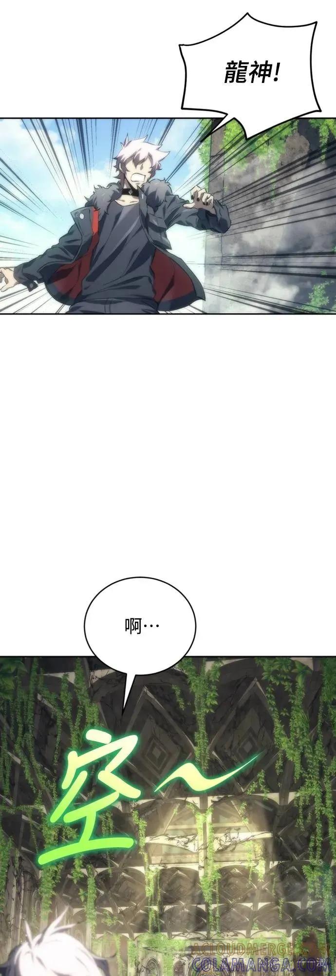 《魔王退休计划》第8集 第73页