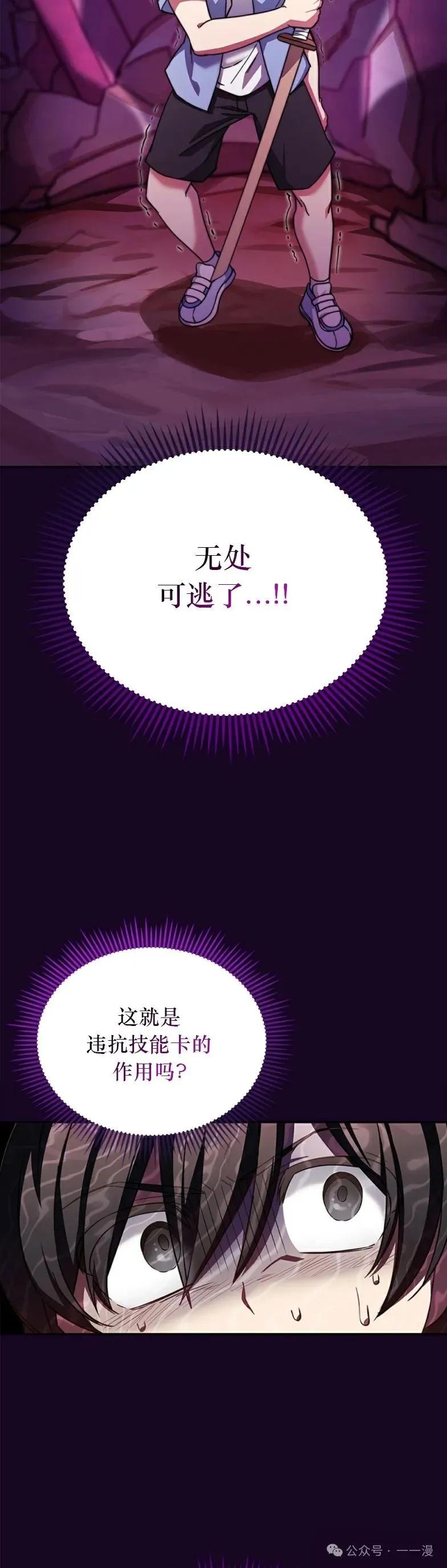 《配角成了BOSS的青梅竹马》第8集 第18页