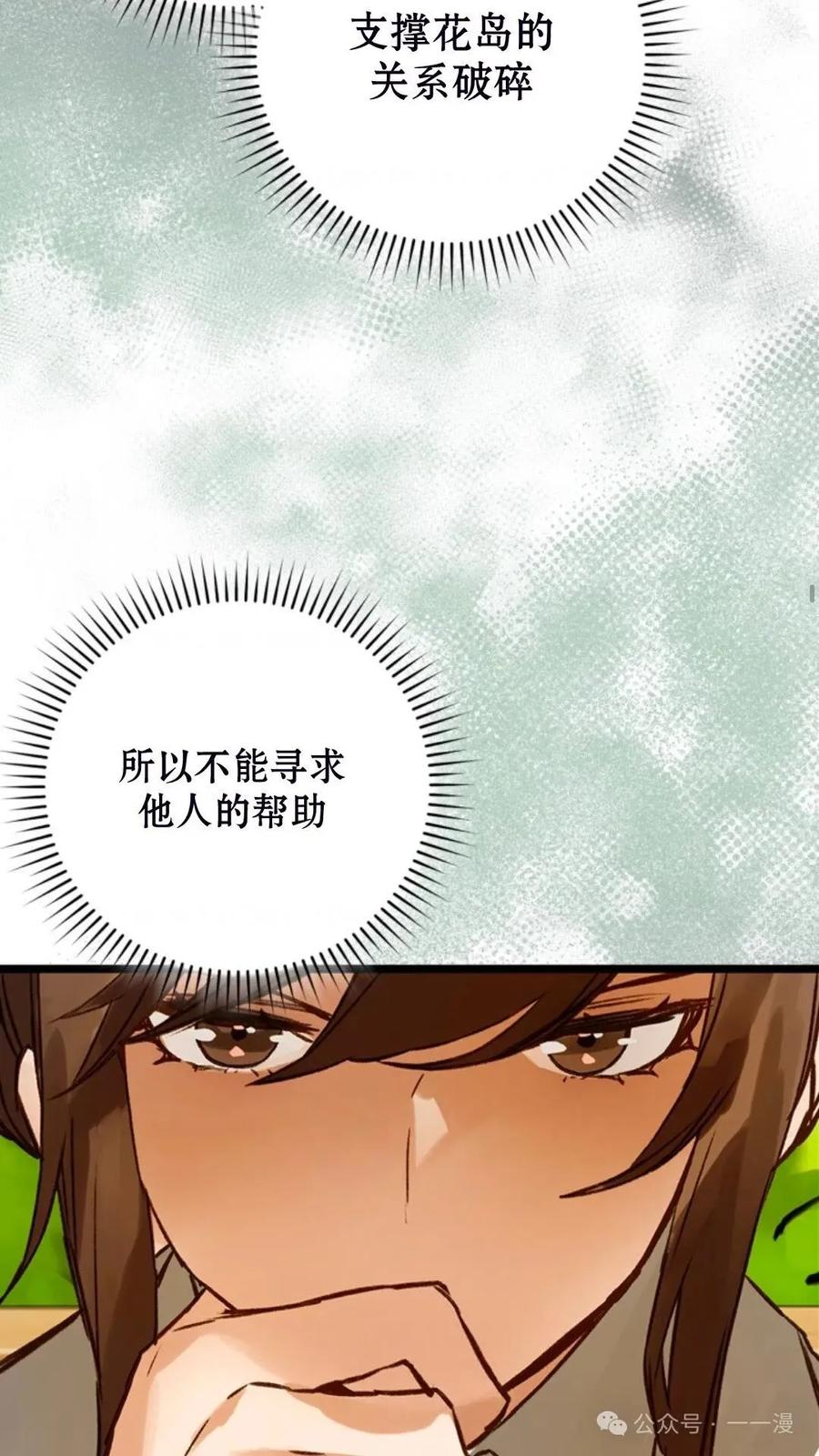 《猎人学院的最强战神》第8集 第27页