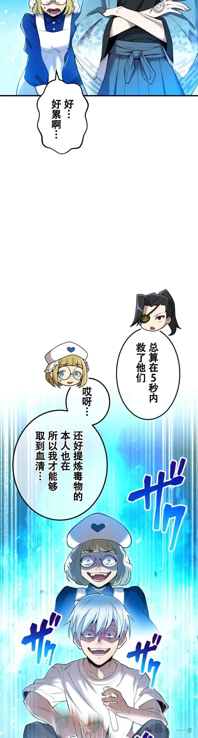 《我是最强超越者》第8集 第15页