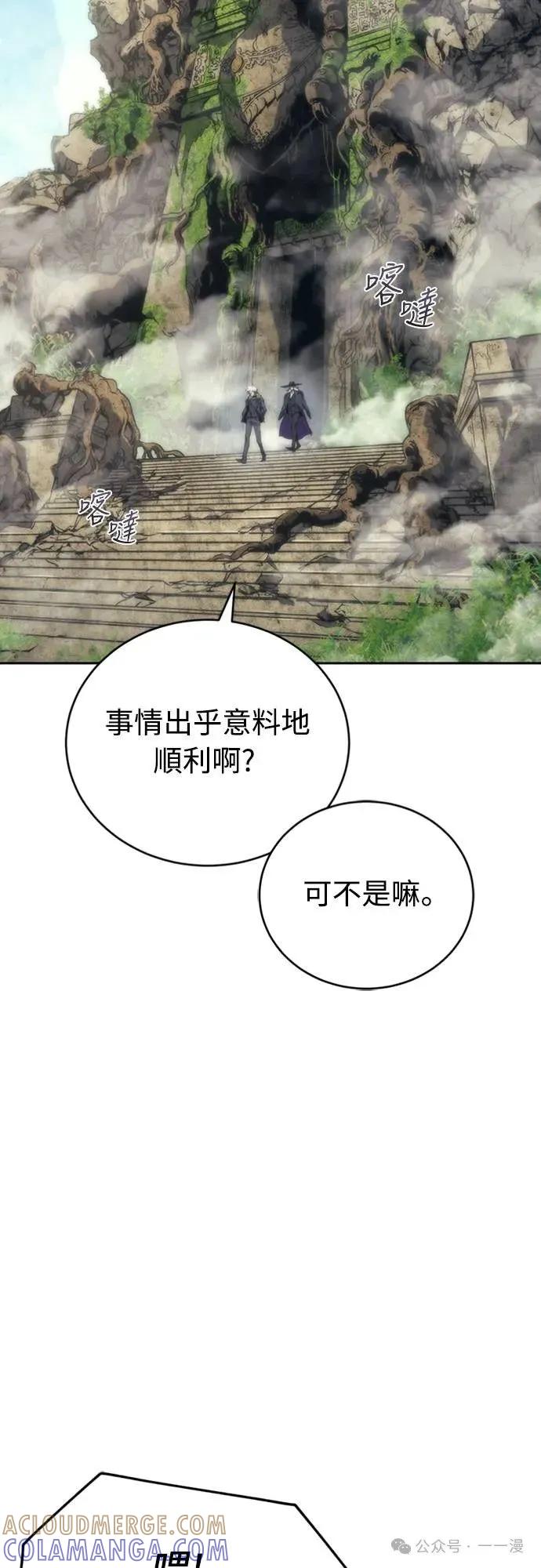 《魔王退休计划》第8集 第70页
