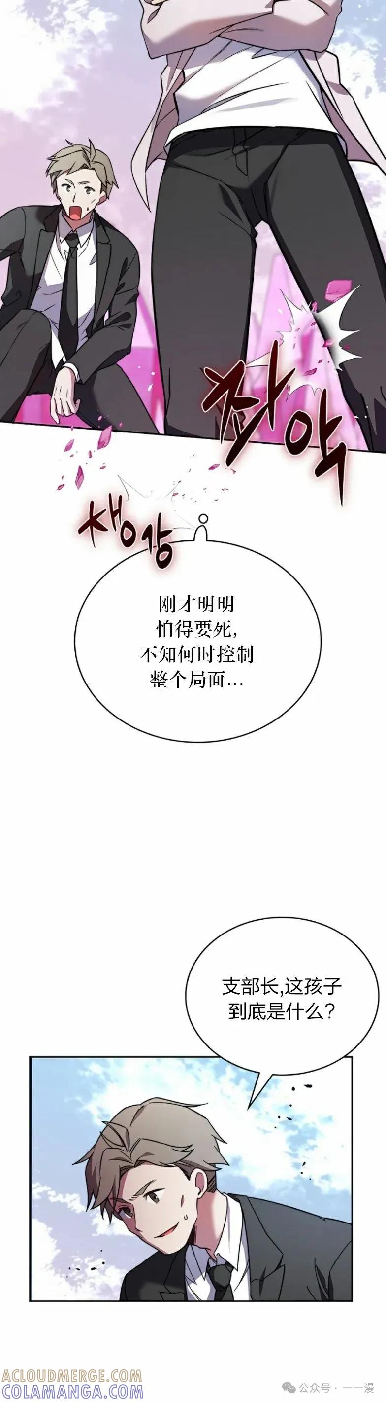 《配角成了BOSS的青梅竹马》第8集 第40页