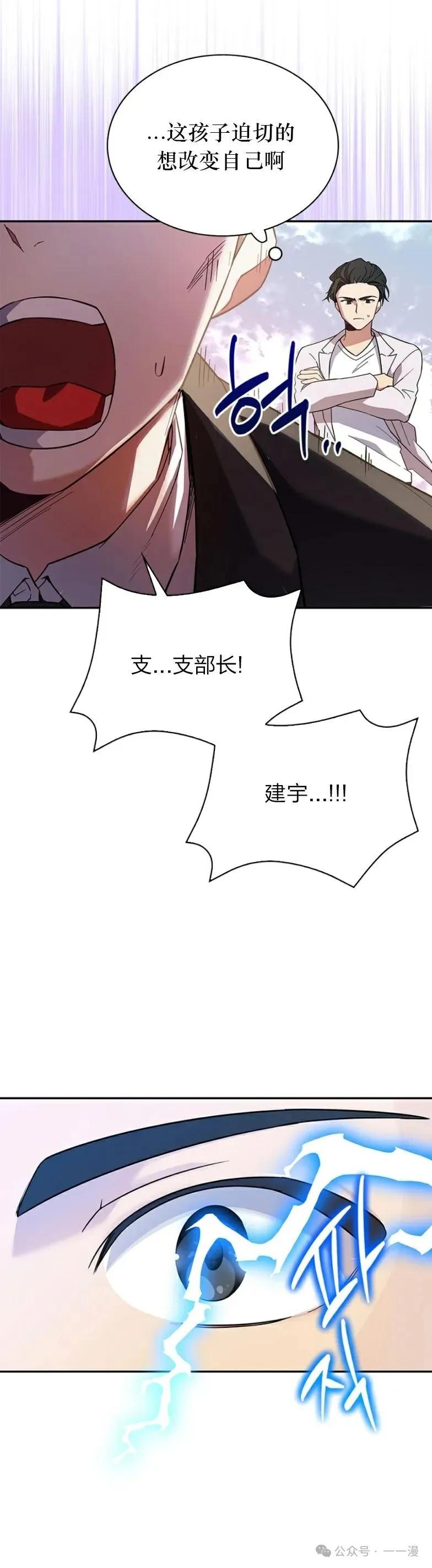 《配角成了BOSS的青梅竹马》第8集 第45页