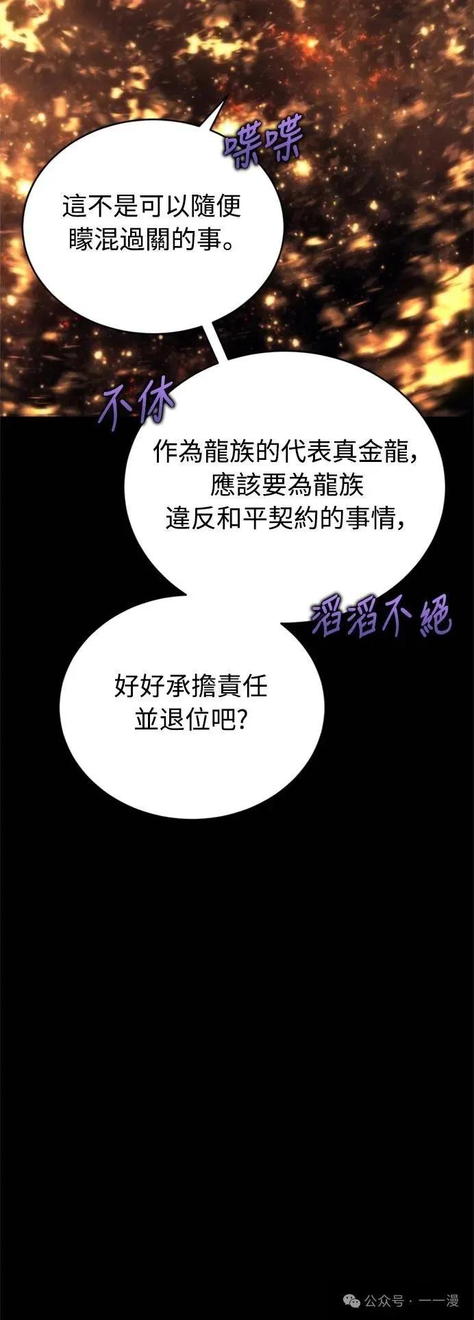 《魔王退休计划》第8集 第21页