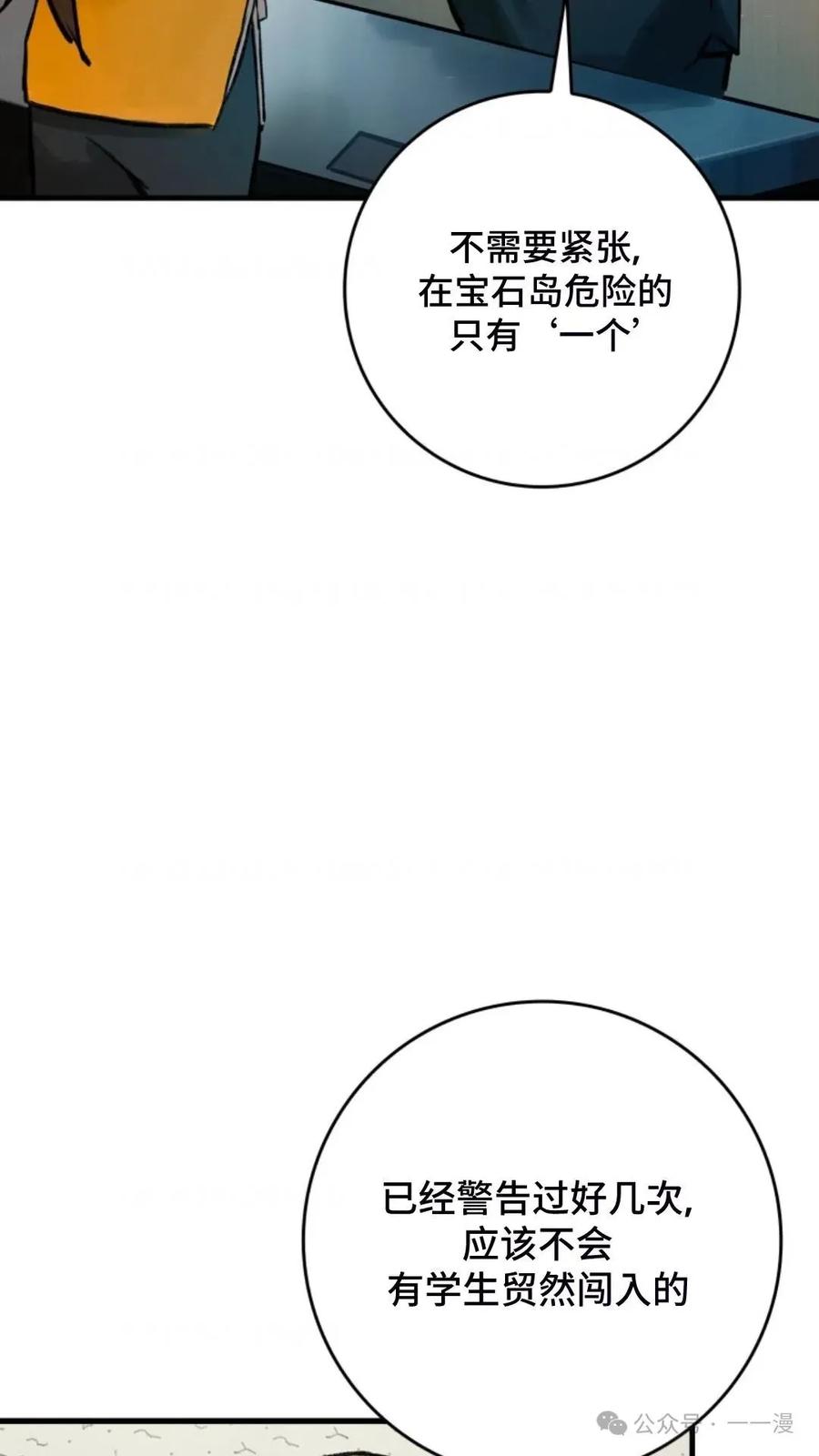 《猎人学院的最强战神》第8集 第66页