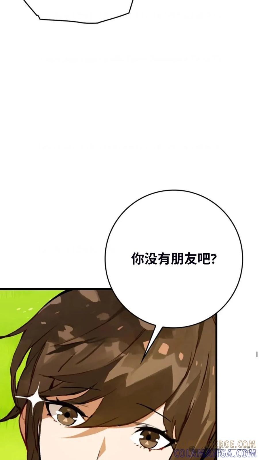 《猎人学院的最强战神》第8集 第22页