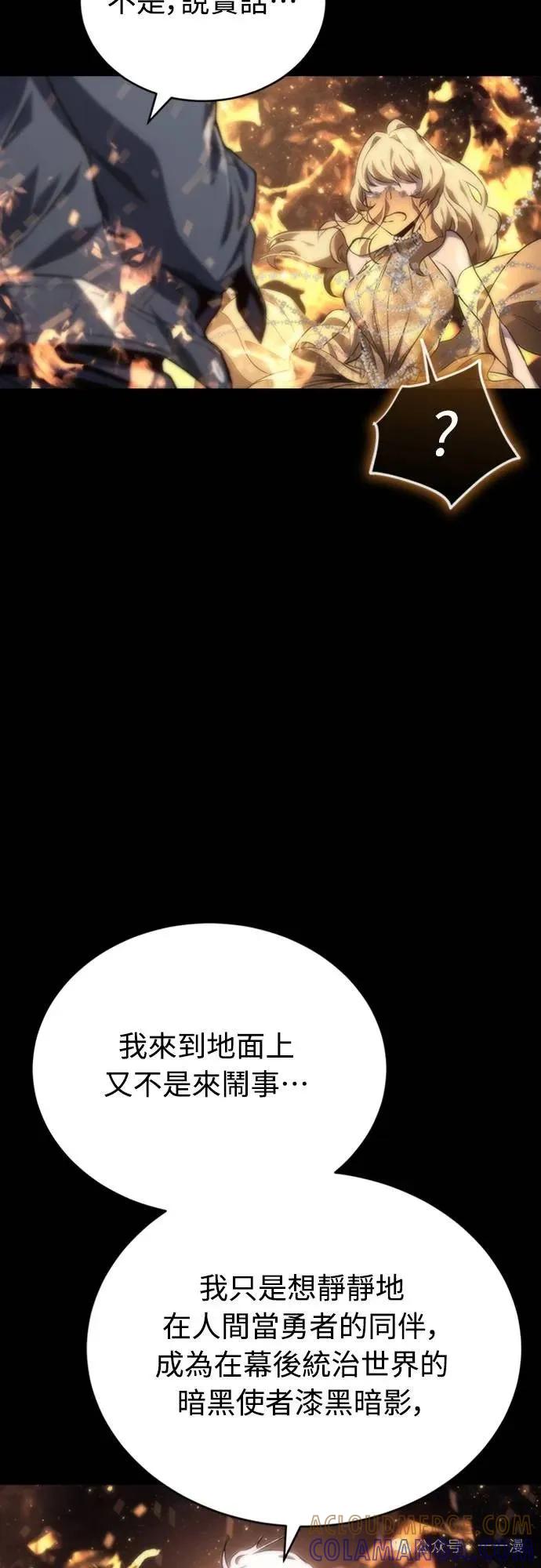 《魔王退休计划》第8集 第10页