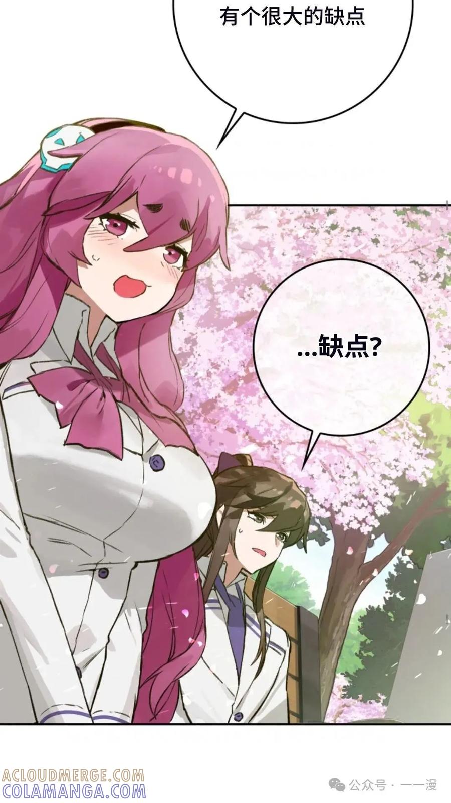 《猎人学院的最强战神》第8集 第10页