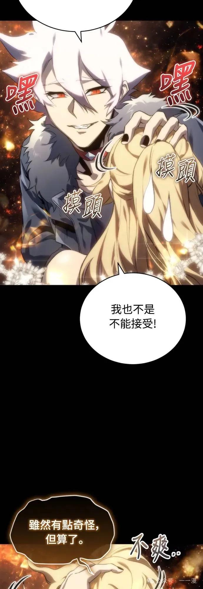 《魔王退休计划》第8集 第30页
