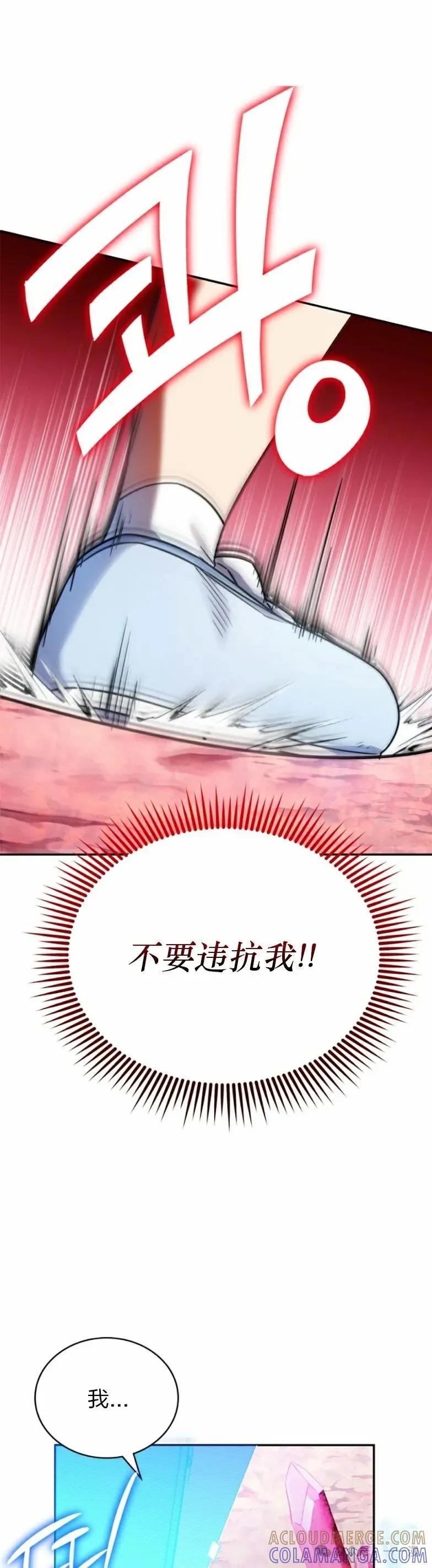 《配角成了BOSS的青梅竹马》第8集 第31页