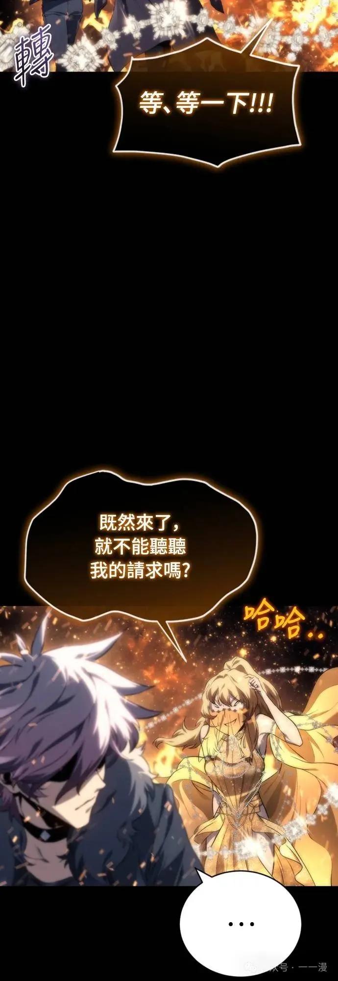《魔王退休计划》第8集 第24页
