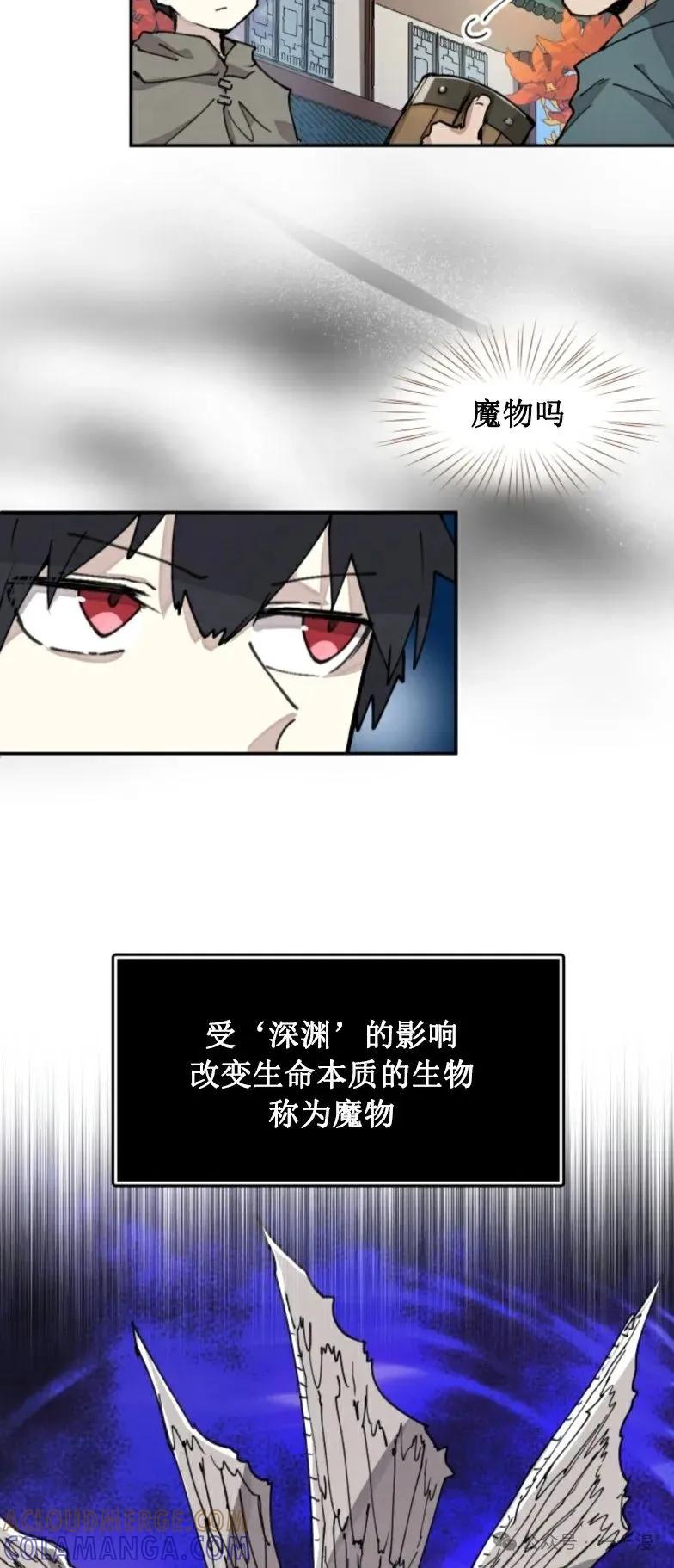 《勇者转世的大魔法师》第7集 第16页