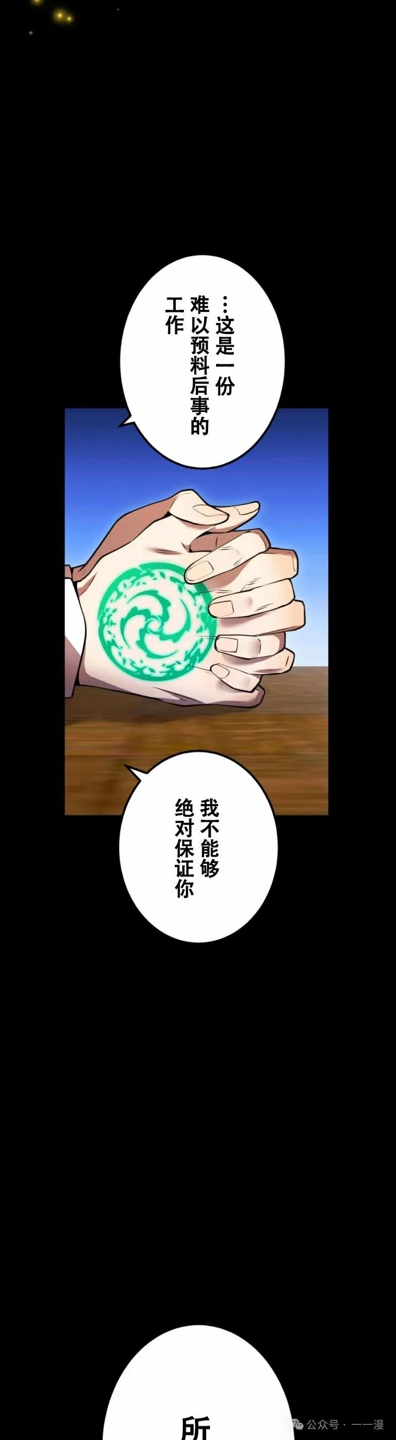 《我是最强超越者》第8集 第30页