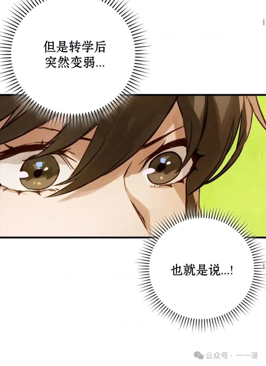 《猎人学院的最强战神》第8集 第20页