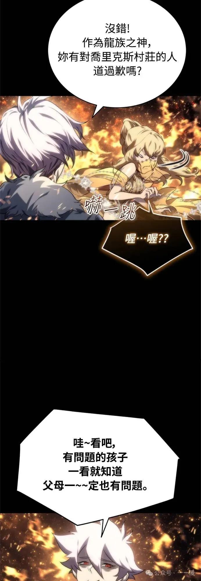 《魔王退休计划》第8集 第18页