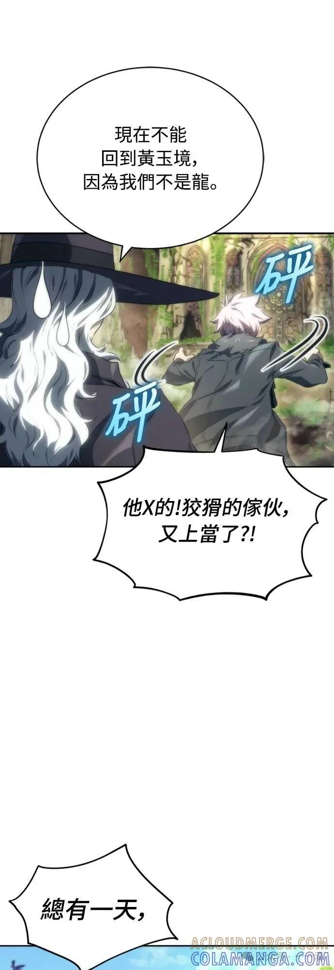 《魔王退休计划》第8集 第76页