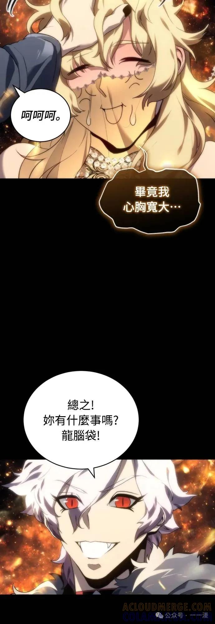 《魔王退休计划》第8集 第31页