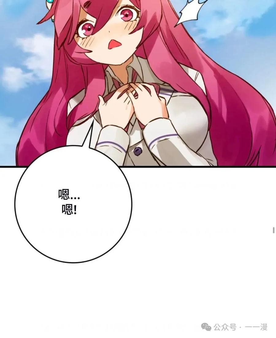《猎人学院的最强战神》第8集 第29页