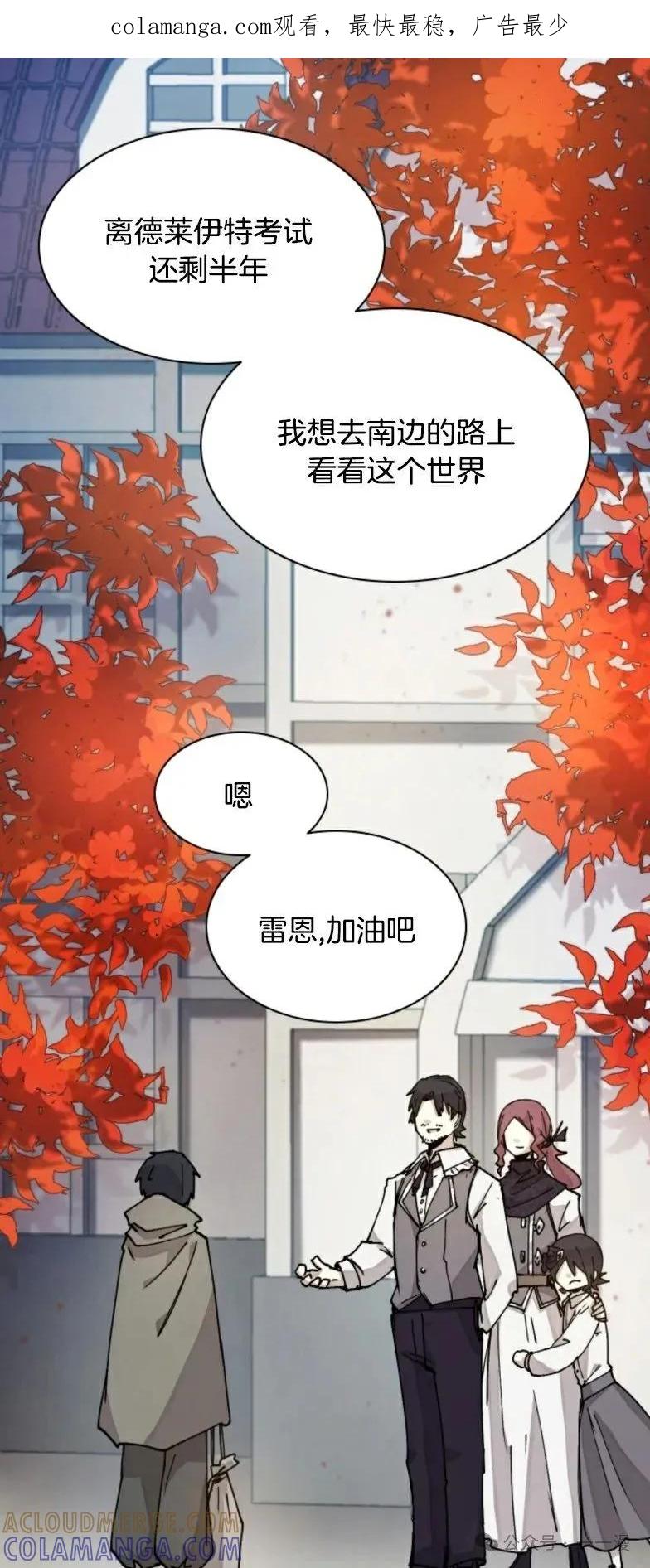 《勇者转世的大魔法师》第7集 第1页