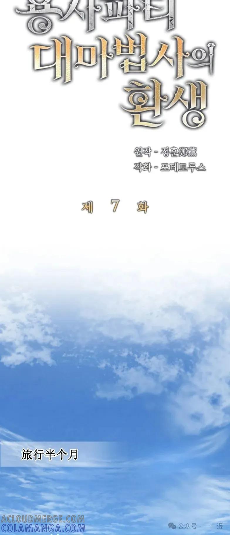 《勇者转世的大魔法师》第7集 第7页