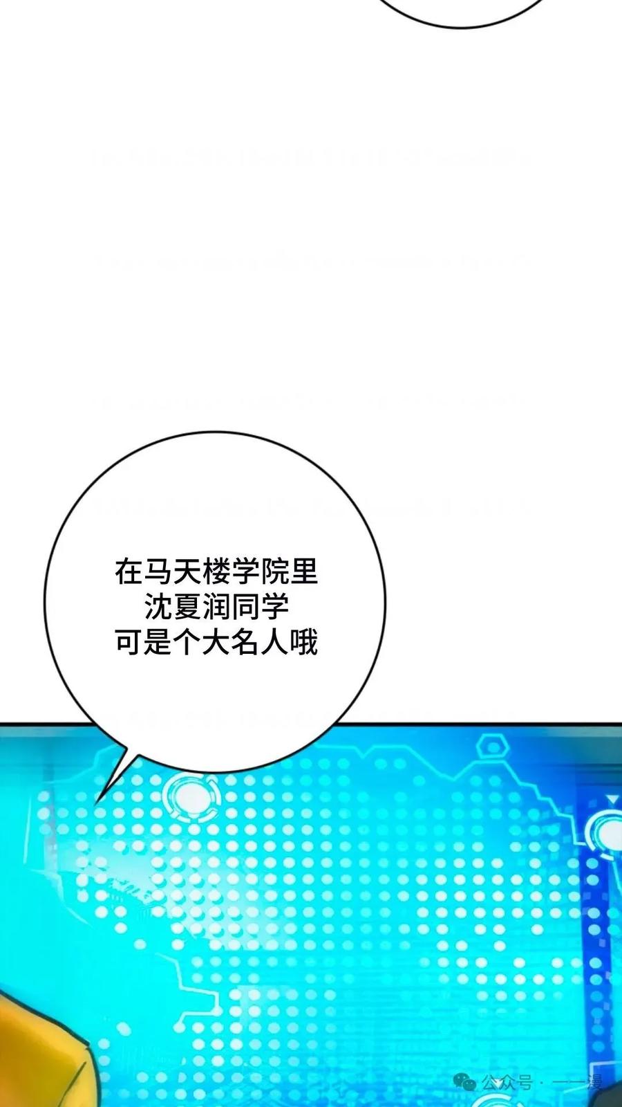 《猎人学院的最强战神》第8集 第69页
