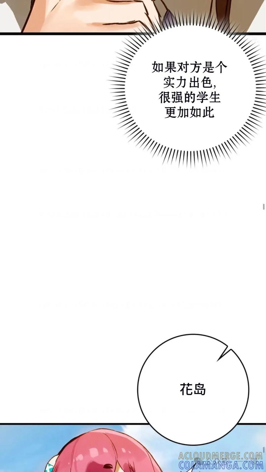 《猎人学院的最强战神》第8集 第28页