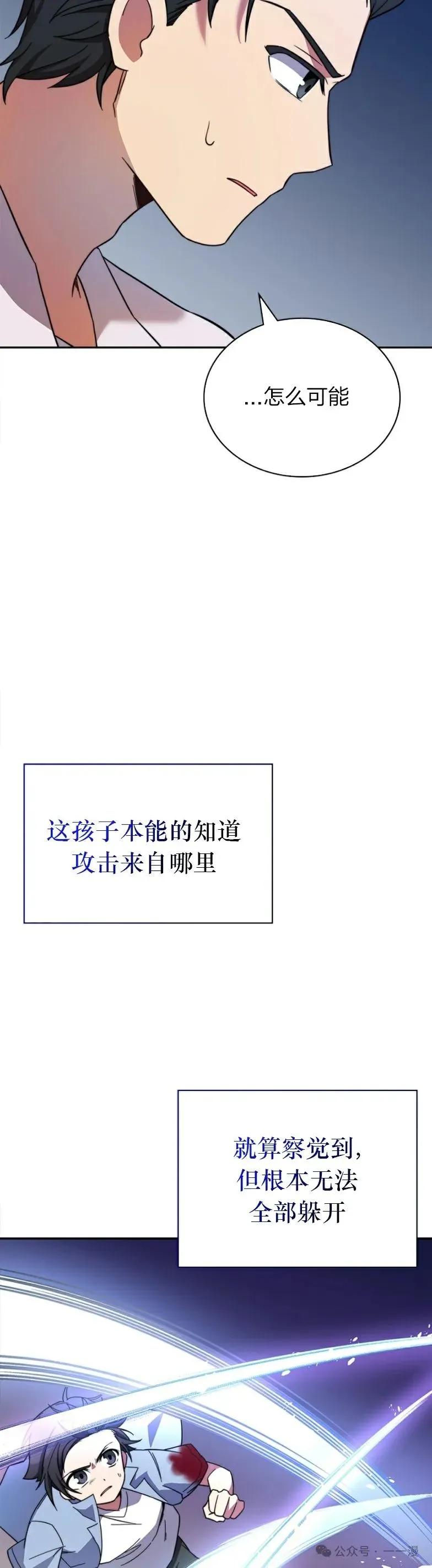 《配角成了BOSS的青梅竹马》第8集 第42页