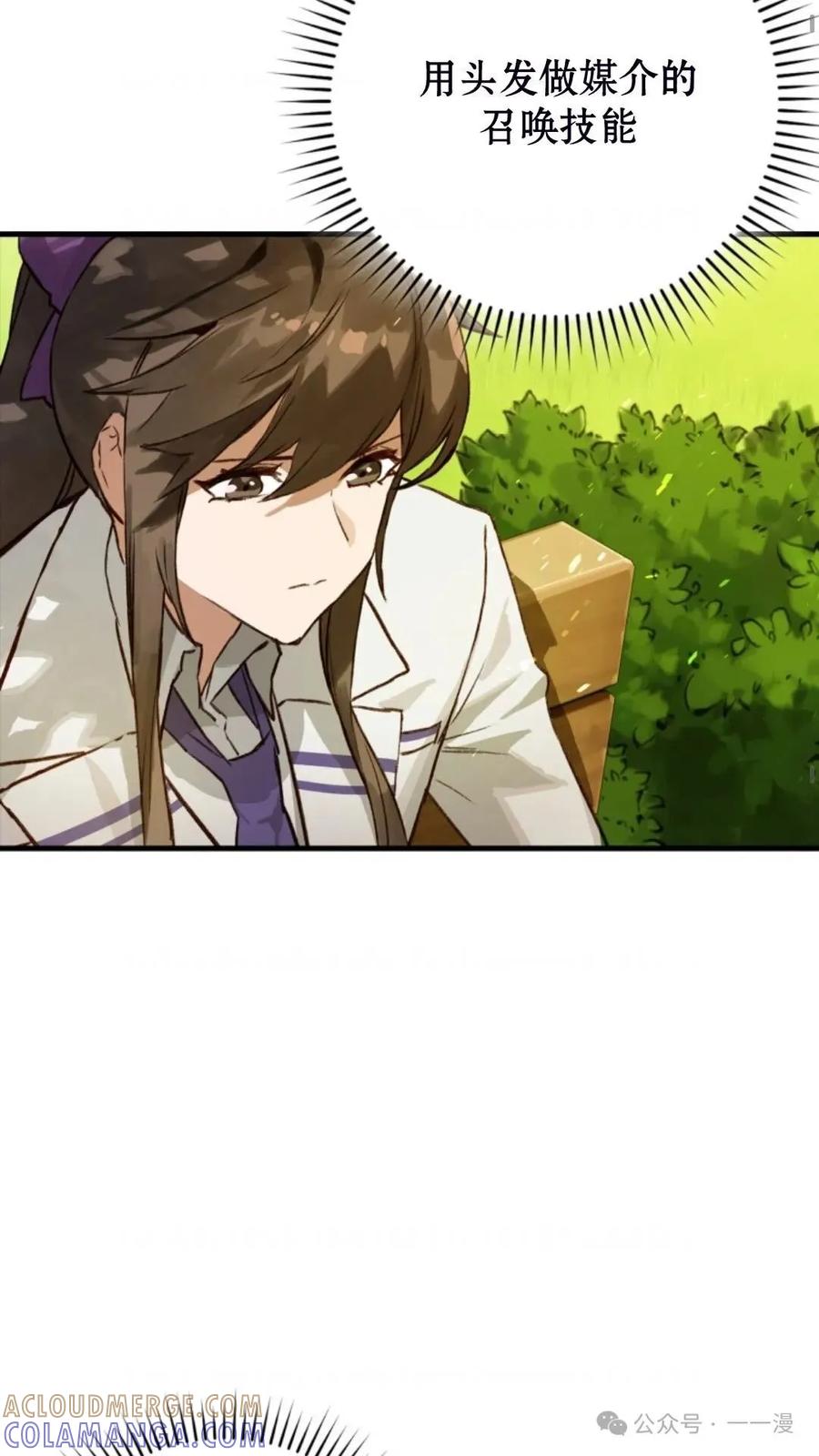 《猎人学院的最强战神》第8集 第19页