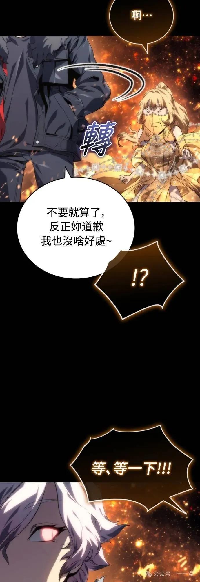 《魔王退休计划》第8集 第26页