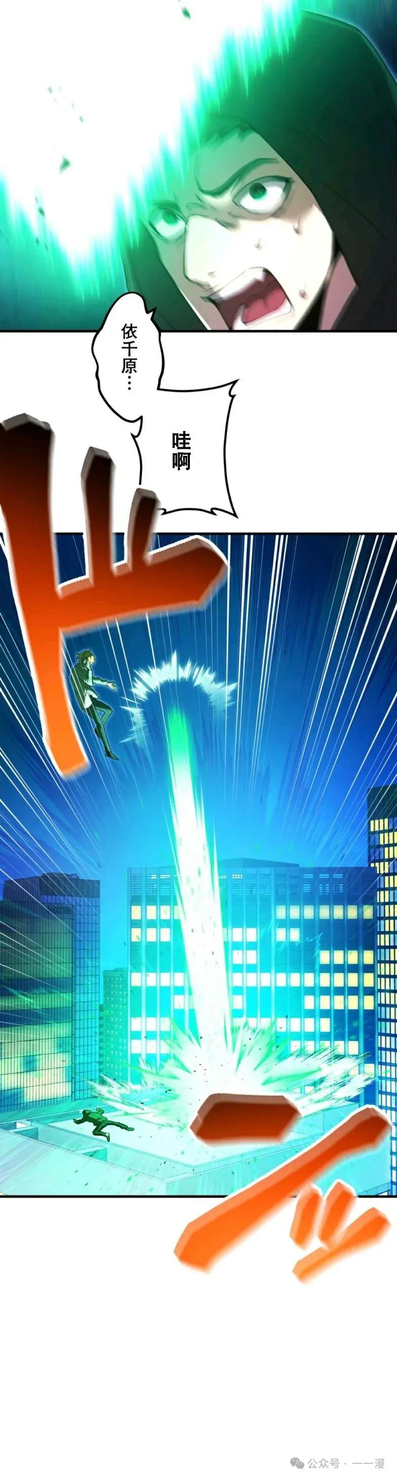 《我是最强超越者》第8集 第5页