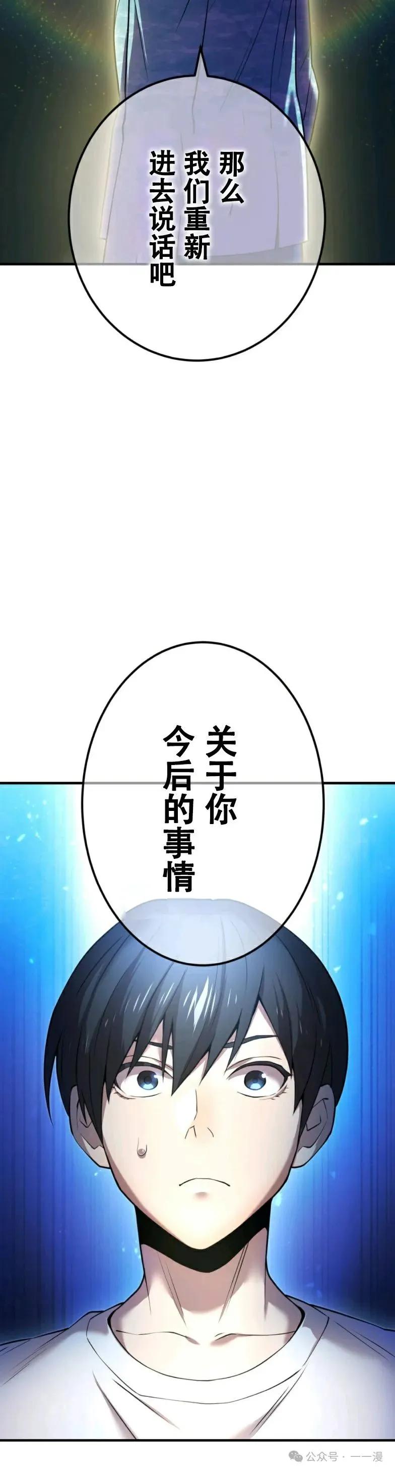 《我是最强超越者》第8集 第20页