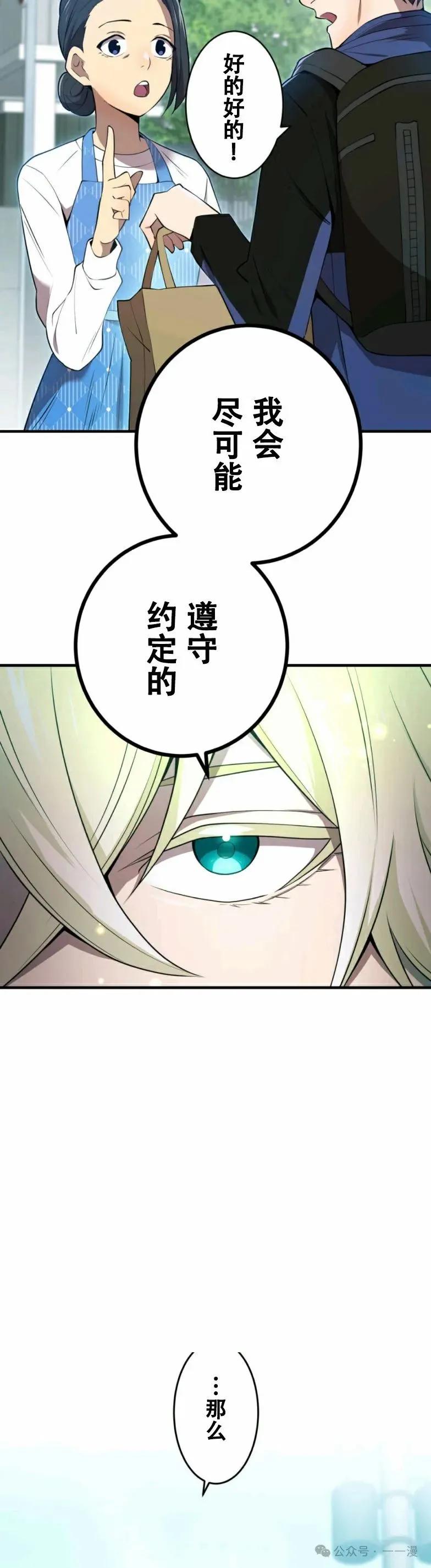 《我是最强超越者》第8集 第35页