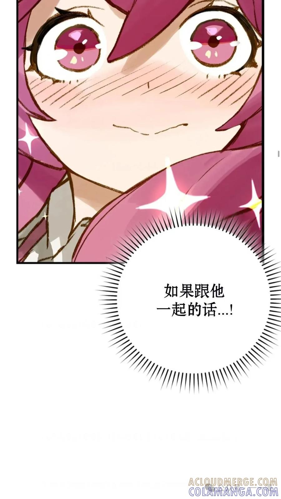 《猎人学院的最强战神》第8集 第58页