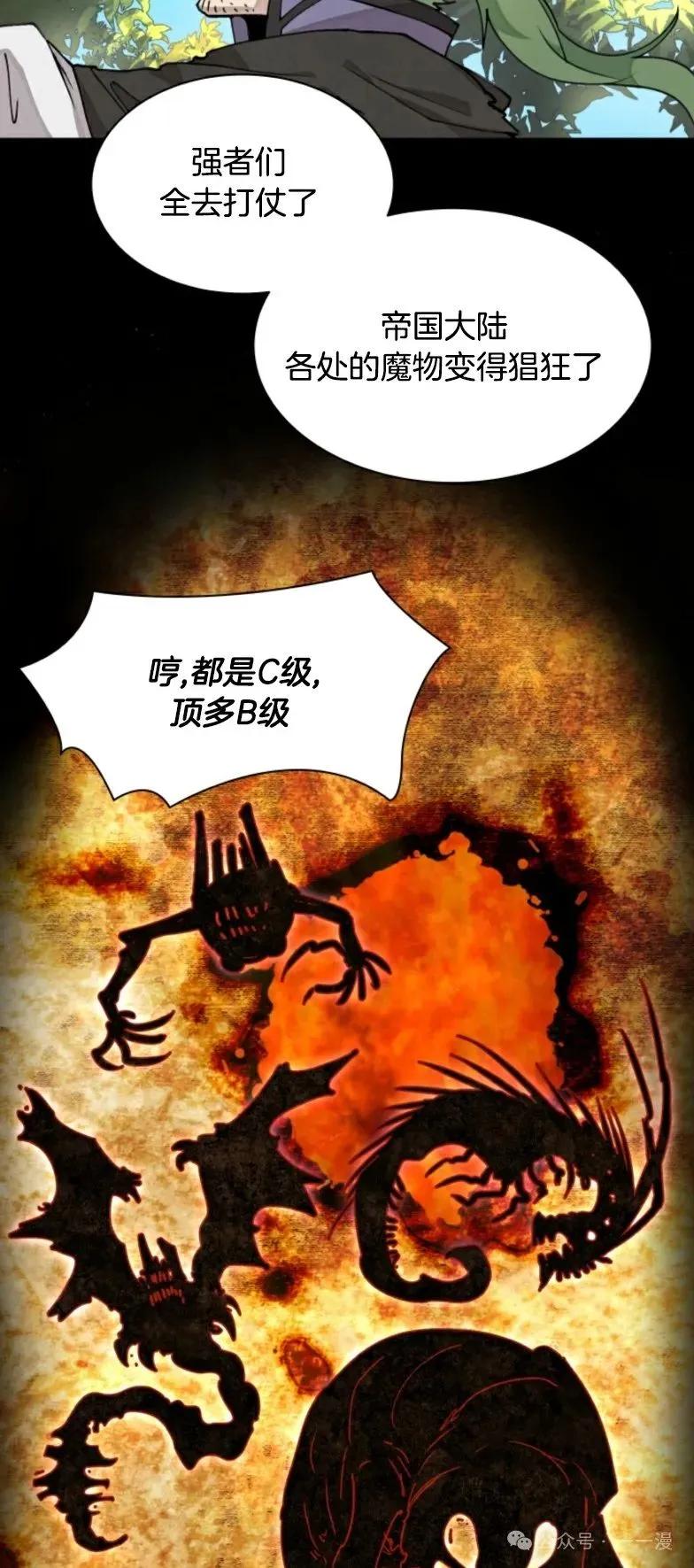 《勇者转世的大魔法师》第7集 第33页