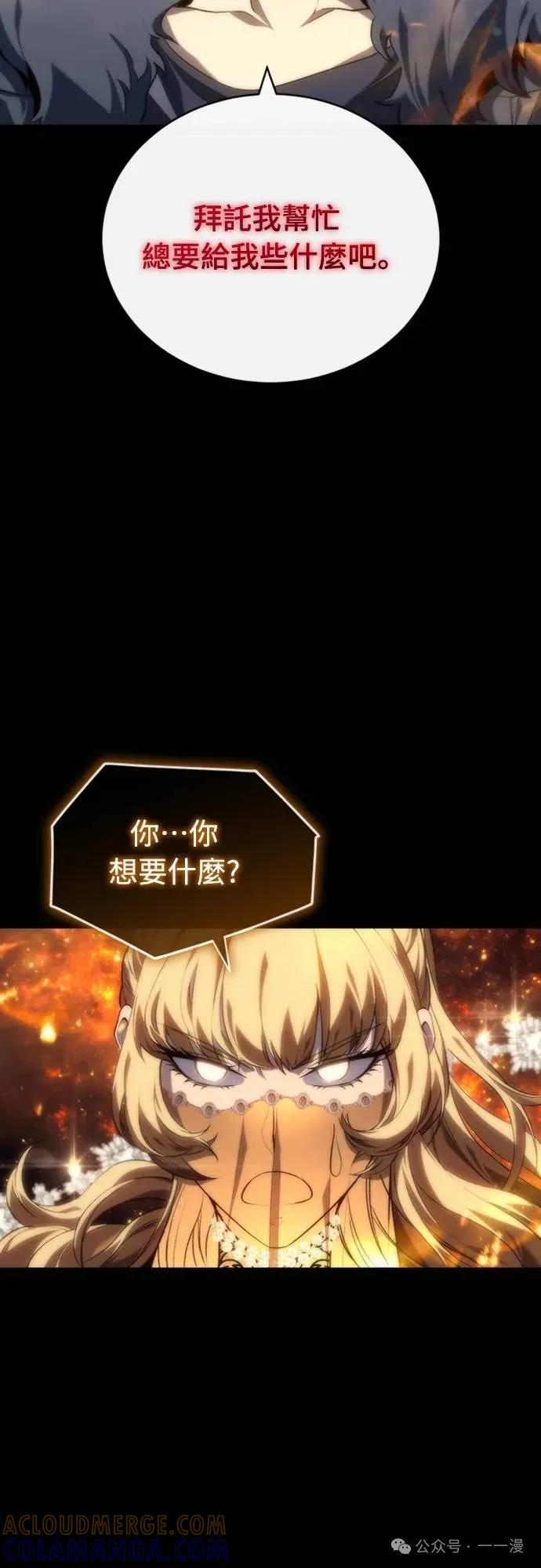 《魔王退休计划》第8集 第52页