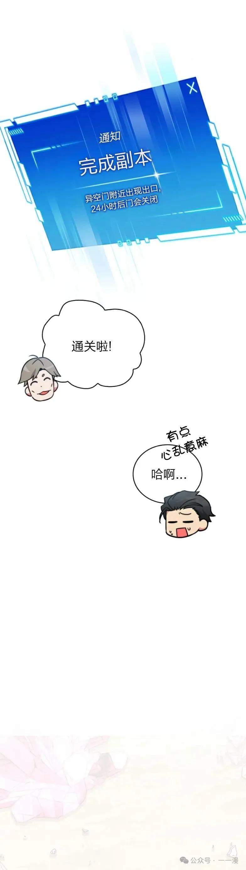 《配角成了BOSS的青梅竹马》第8集 第53页