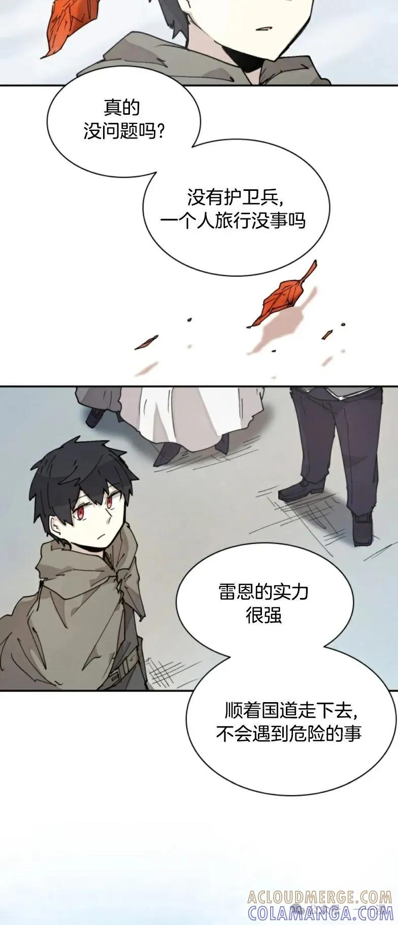 《勇者转世的大魔法师》第7集 第4页