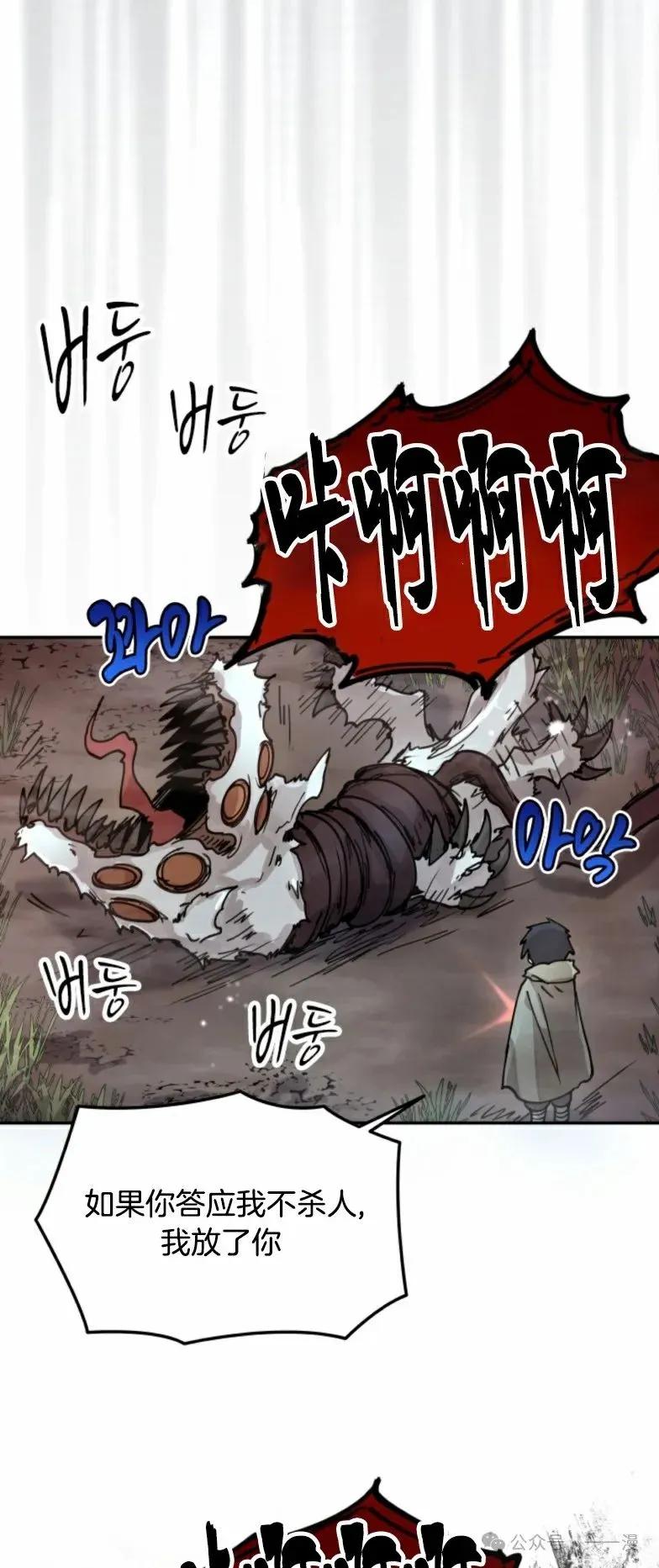 《勇者转世的大魔法师》第7集 第50页
